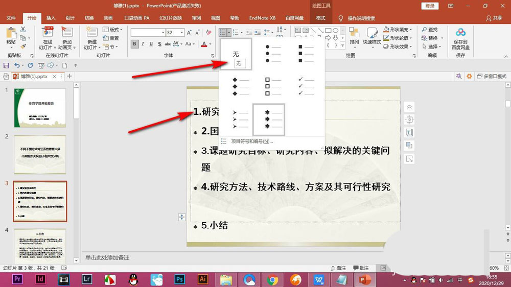 ppt项目编号怎么去掉