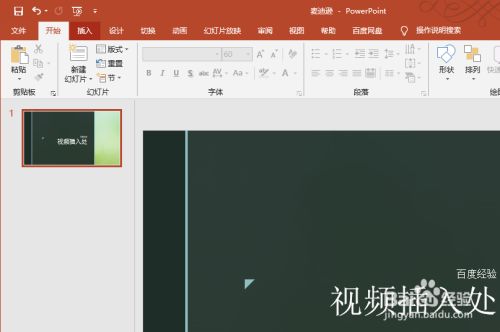 PPT2019插入视频