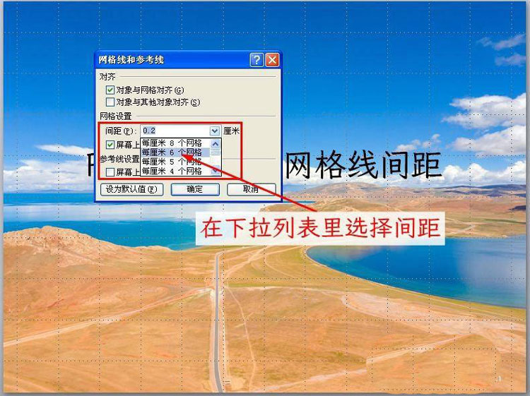 PPT参考线调间距