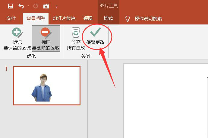 ppt做证件照