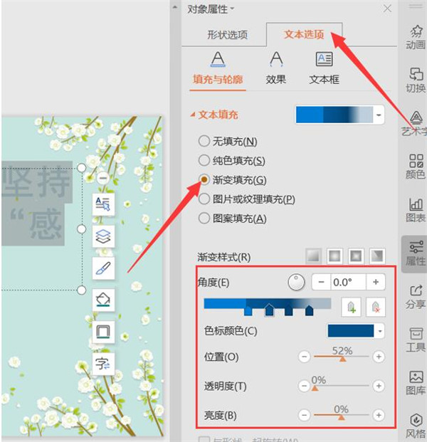 PPT制作渐隐字方法