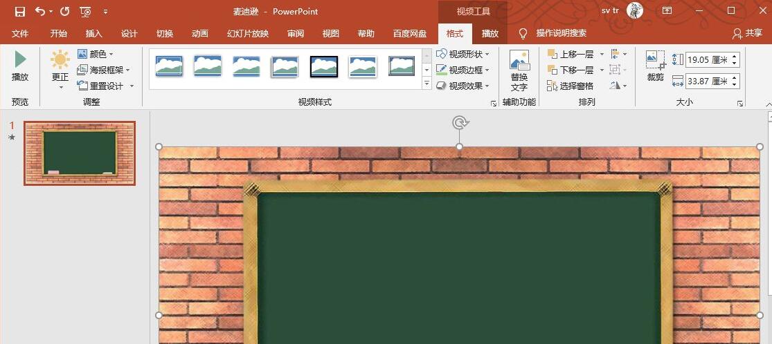 PPT2019插入视频