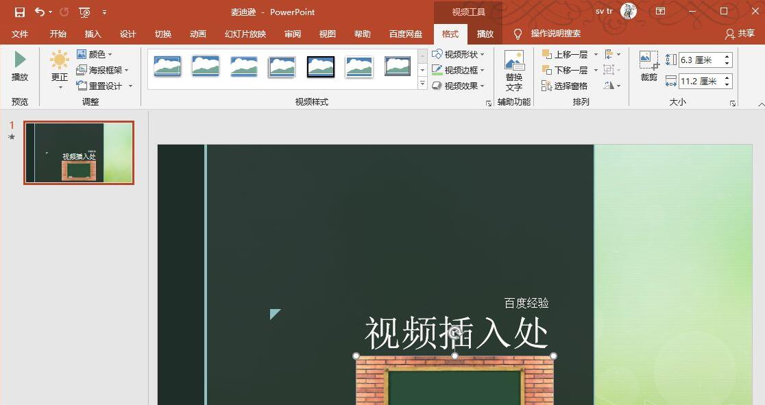 PPT2019插入视频