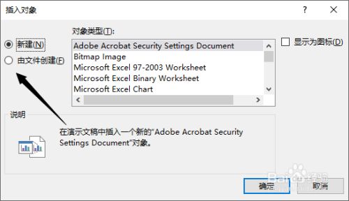 PPT2019插入PDF