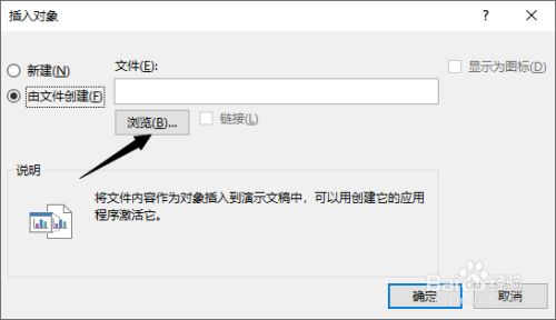 PPT2019插入PDF