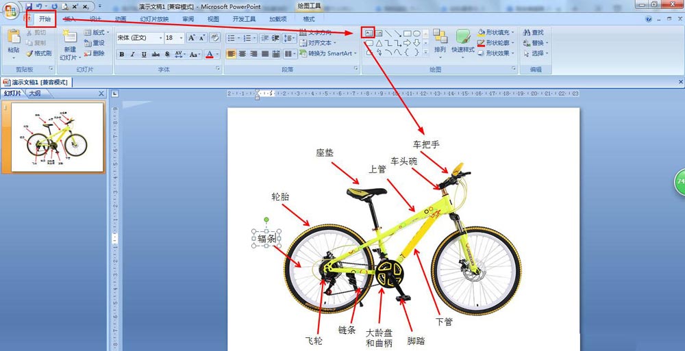 自行车的构造图ppt