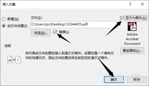PPT2019插入PDF