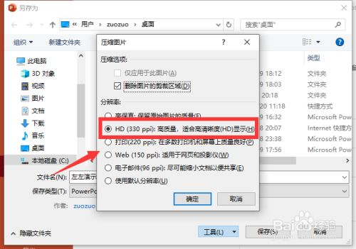 PPT2019压缩图片