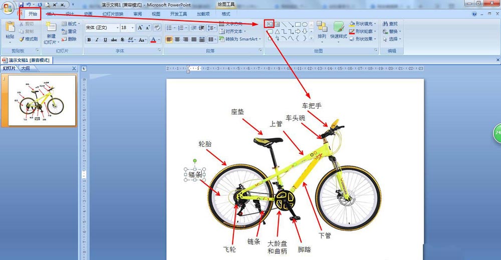 自行车的构造图ppt