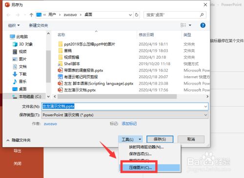 PPT2019压缩图片