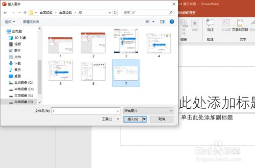 PPT2019插入图片