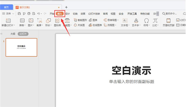 PPT分页插图的方法