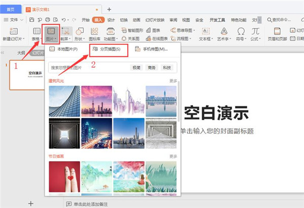 PPT分页插图的方法