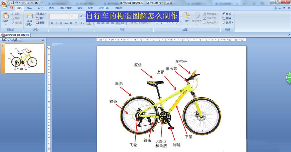 自行车的构造图ppt