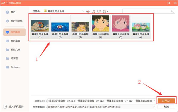 PPT分页插图的方法