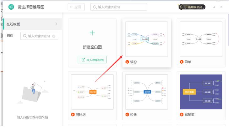 PPT插入思维导图方法