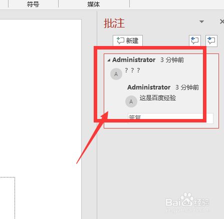 PPT2019修改批注