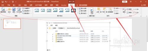PPT2019插入图片