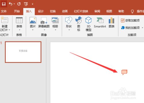 PPT2019修改批注