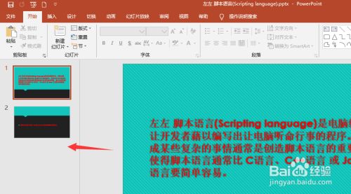 PPT2019复制幻灯片