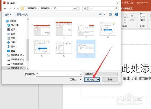 PPT2019插入图片