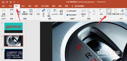 PPT2019插入文本