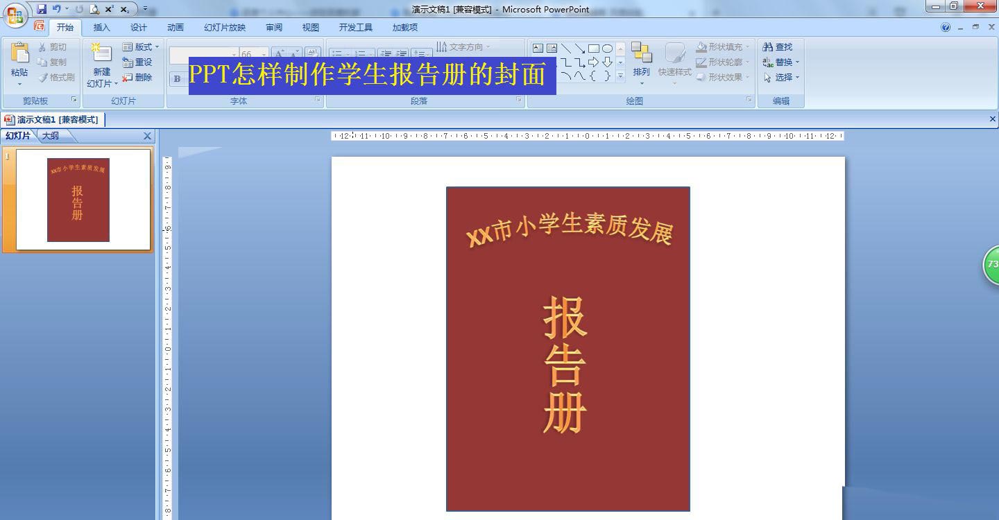 ppt做学生报告册