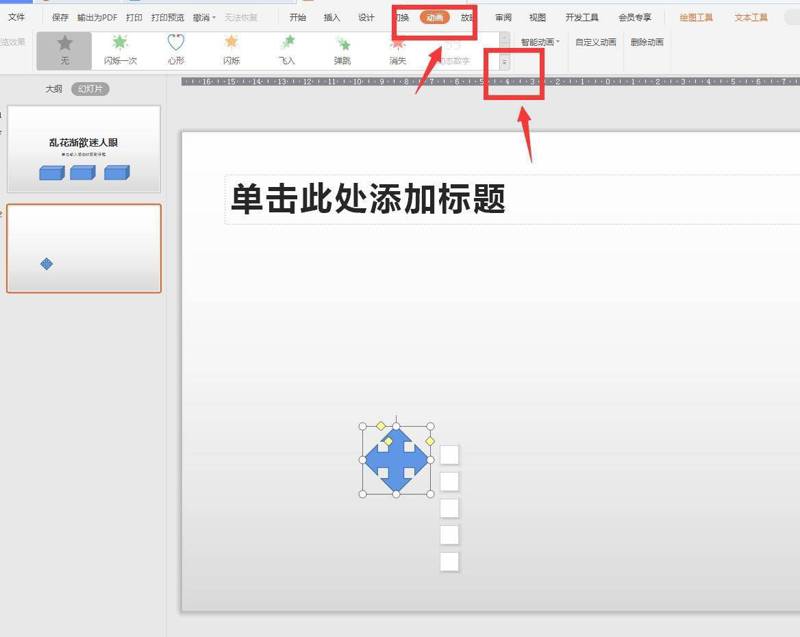弹簧路径来动画ppt做法