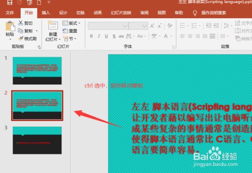 PPT2019复制幻灯片