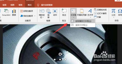 PPT2019插入文本