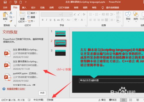 PPT2019复制幻灯片