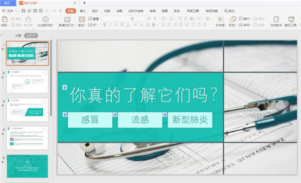 PPT2019插入文本