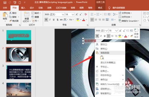 PPT2019插入文本