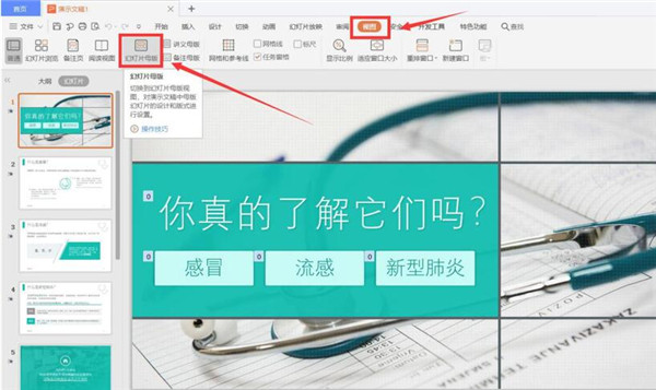 PPT修改母版背景图片方法