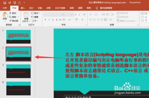 PPT2019复制幻灯片