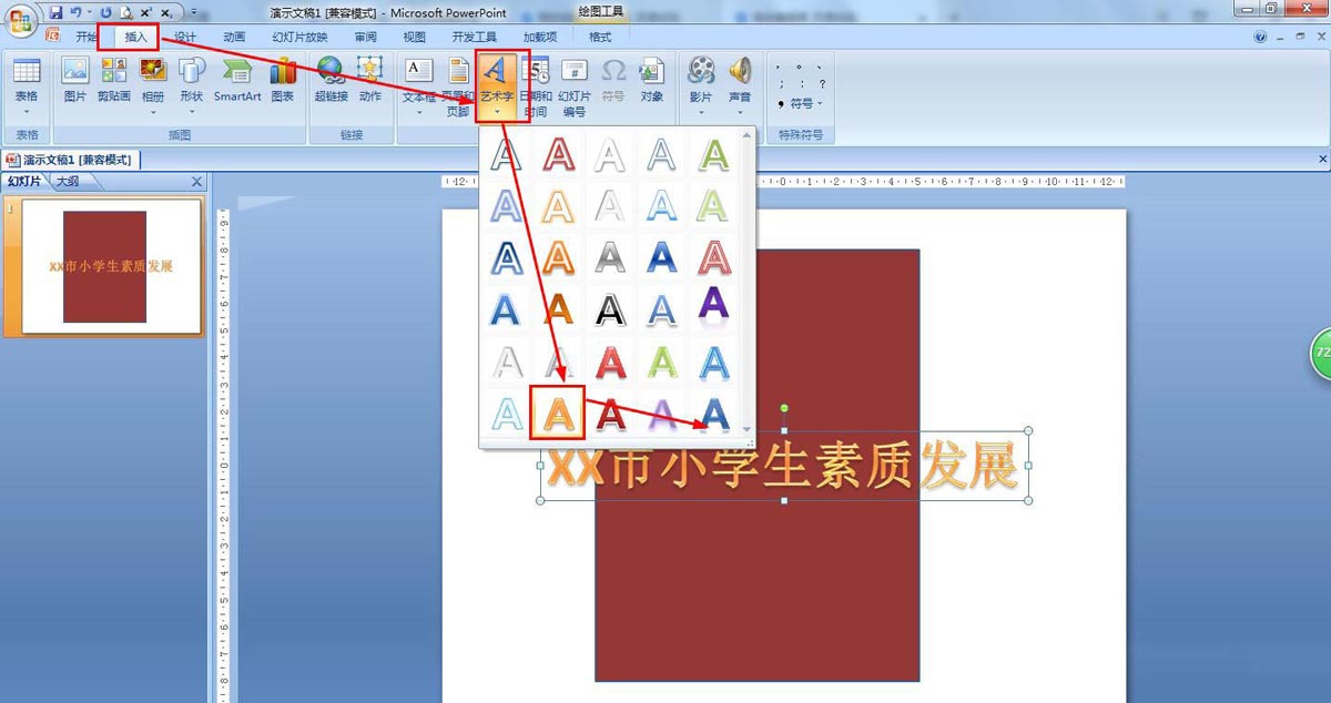 ppt做学生报告册