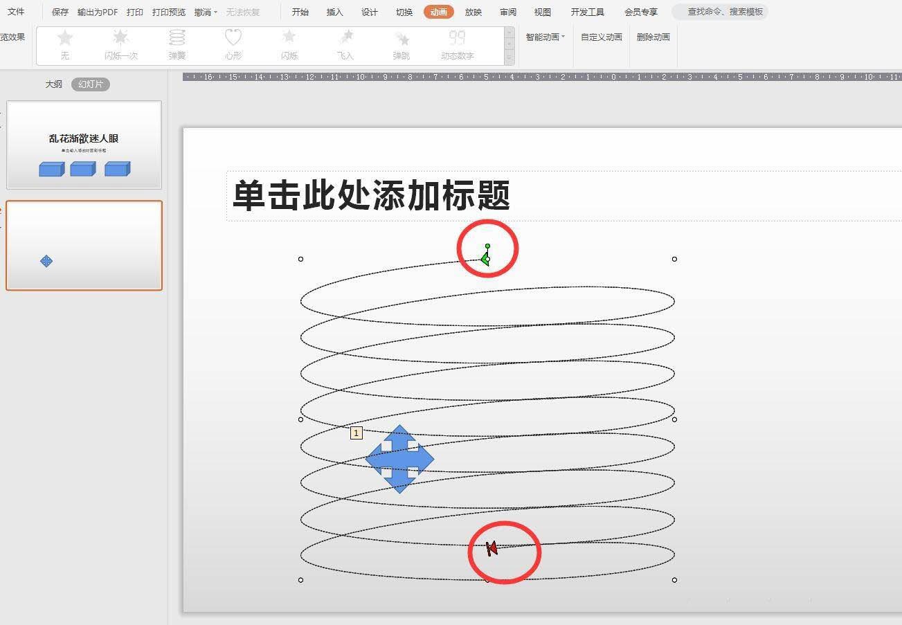 弹簧路径来动画ppt做法