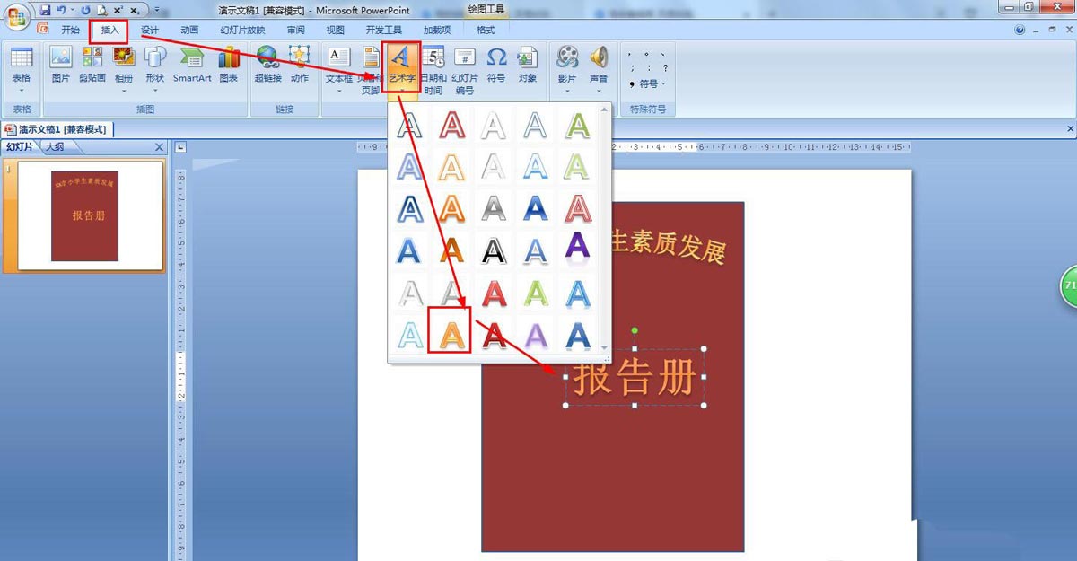 ppt做学生报告册
