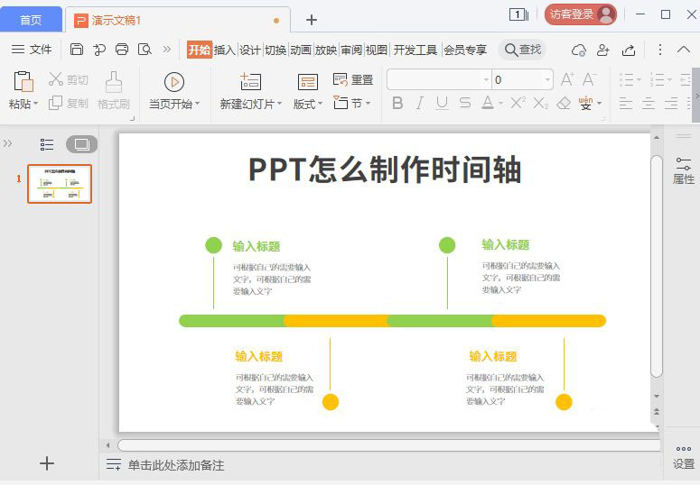 ppt做时间轴