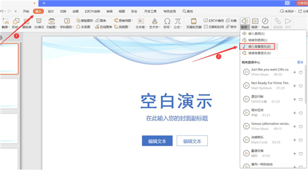 PPT全程自动播放音乐