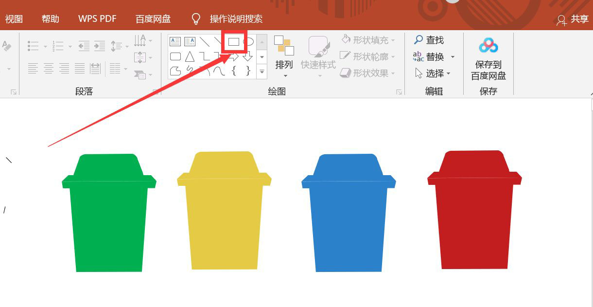 PPT画垃圾桶