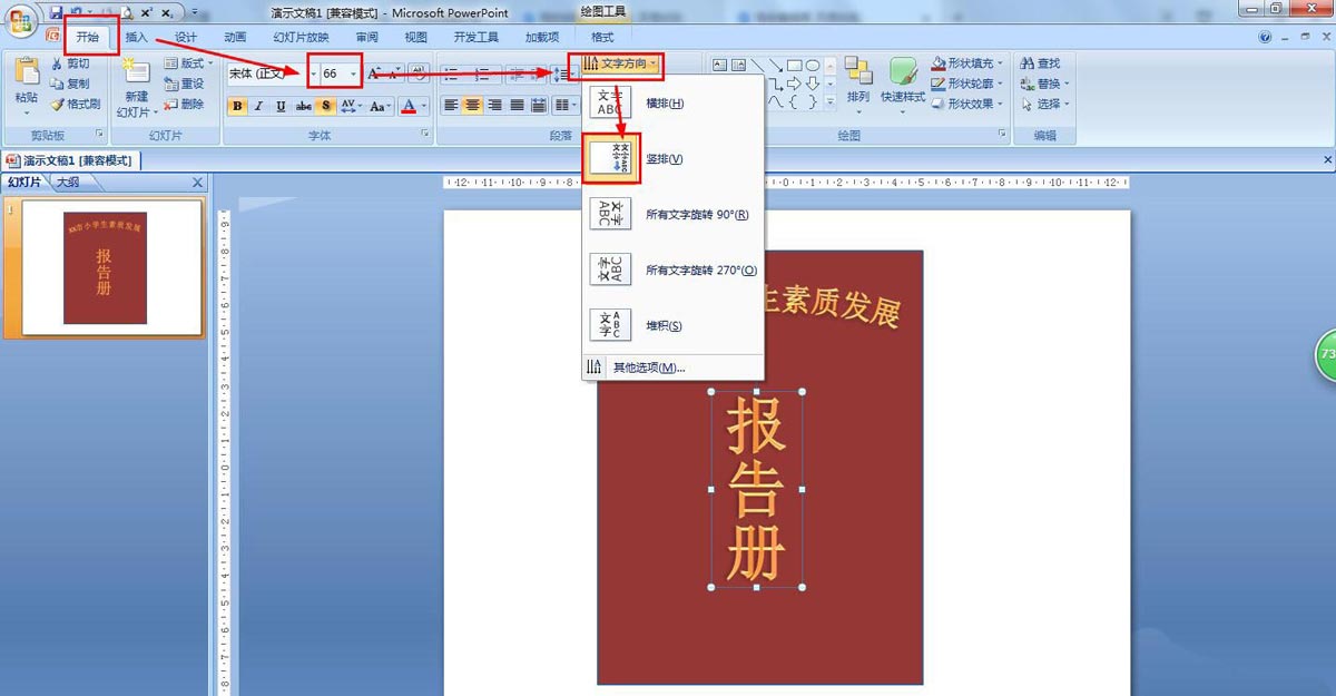 ppt做学生报告册