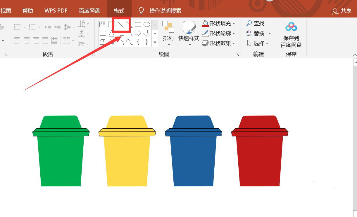 PPT画垃圾桶