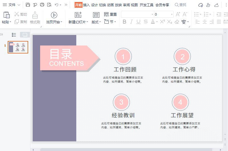 ppt设计目录页样式