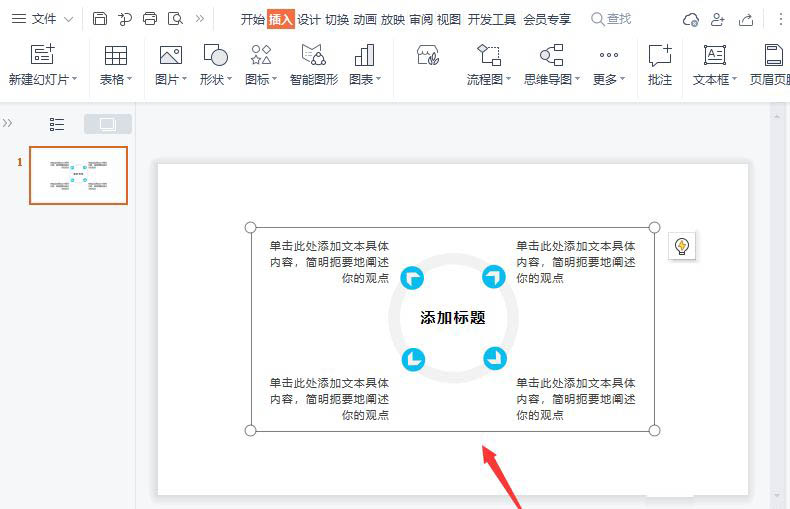 ppt画总分关系图表