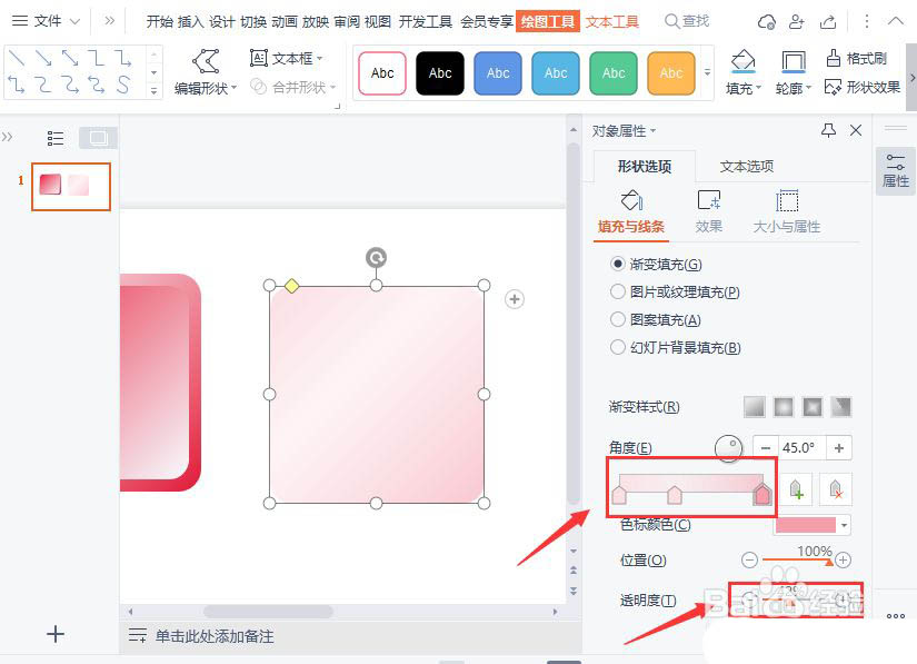 ppt做立体按钮