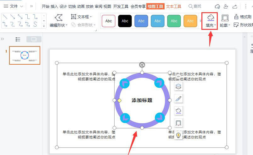ppt画总分关系图表