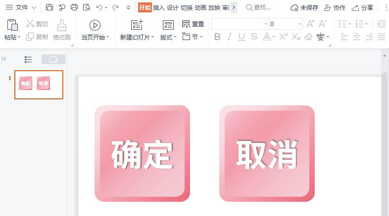 ppt做立体按钮