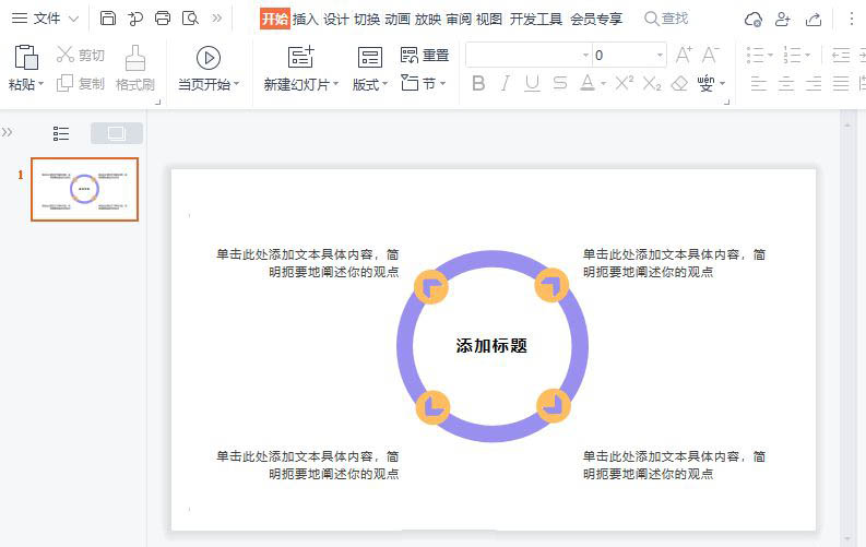 ppt画总分关系图表