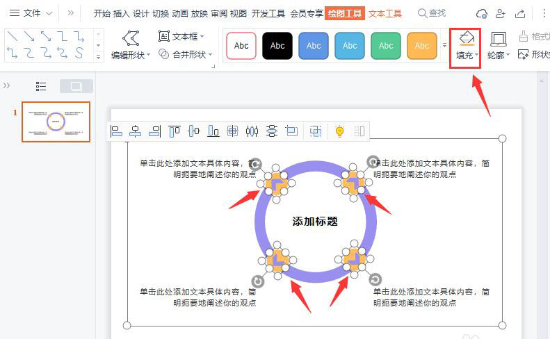 ppt画总分关系图表
